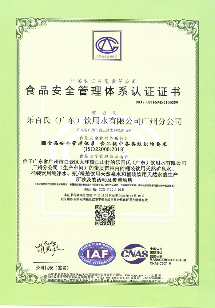 乐百氏荣获ISO22000国内外双重食安认证，树家庭桶装水新标准